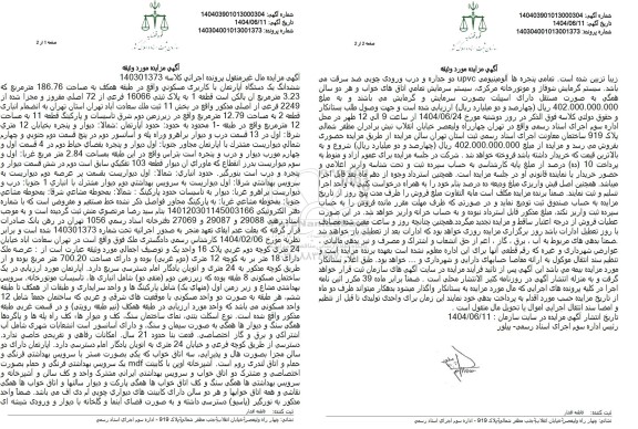 مزایده فروش ششدانگ یک دستگاه آپارتمان با کاربری مسکونی