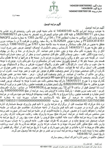 مزایده فروش خودرو وانت کاپرا دوکابین مدل 1393 