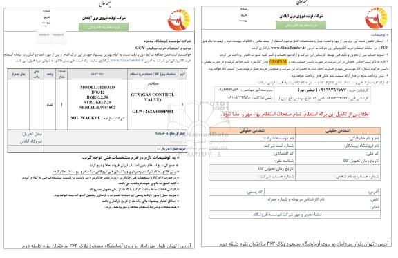 استعلام خرید سیلندر GCV 