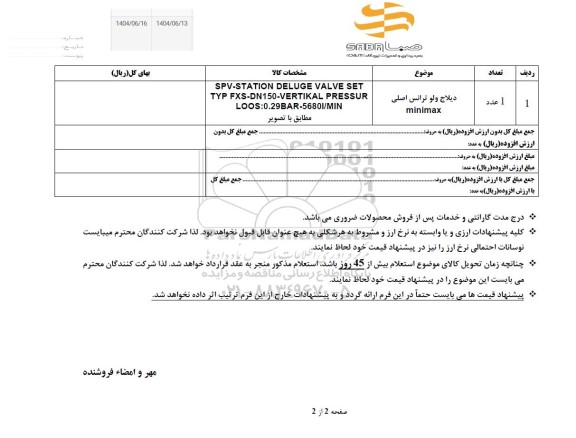 استعلام دیلاج ولو ترانس اصلی minimax