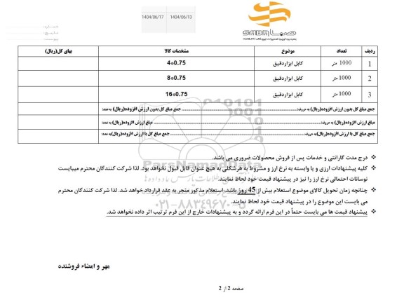 استعلام کابل ابزار دقیق