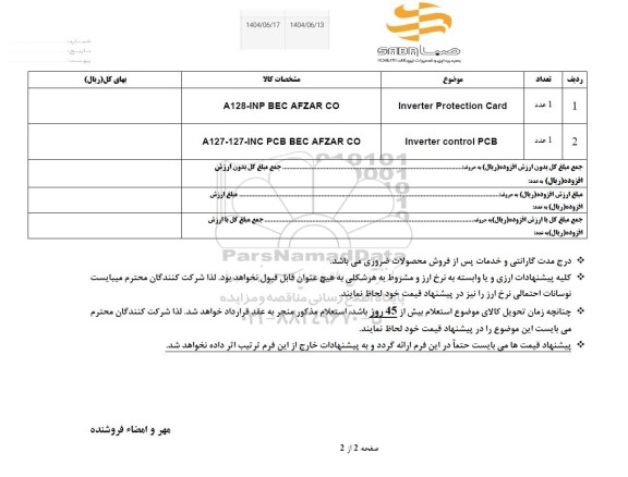 استعلام Inverter Protection Card	...
