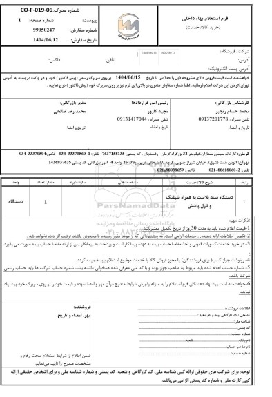 استعلام دستگاه سند بلاست به همراه شیلنگ و نازل پاشش