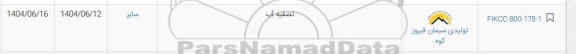 استعلام تصفیه آب