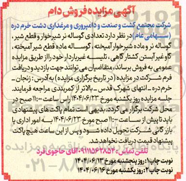 مزایده فروش دام