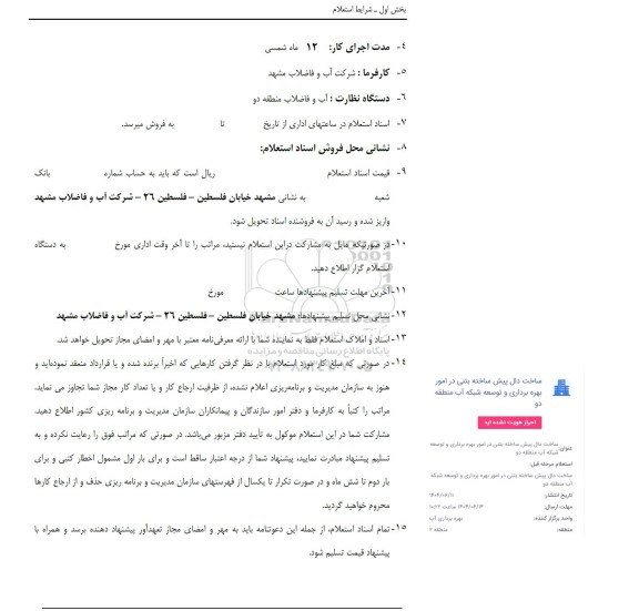 استعلام ساخت دال پیش ساخته بتنی ...