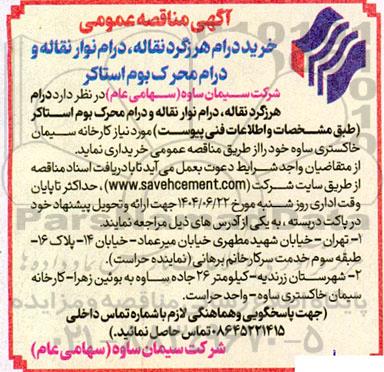 مناقصه خرید درام هرزگرد نقاله، درام نوار نقاله و درام محرک بوم استاکر