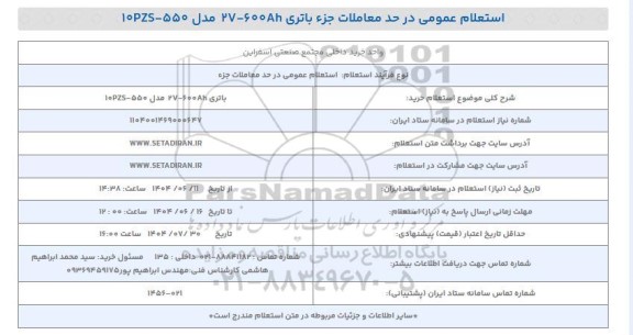 استعلام خرید باتری 600Ah - 27 مدل 10PZS - 550 