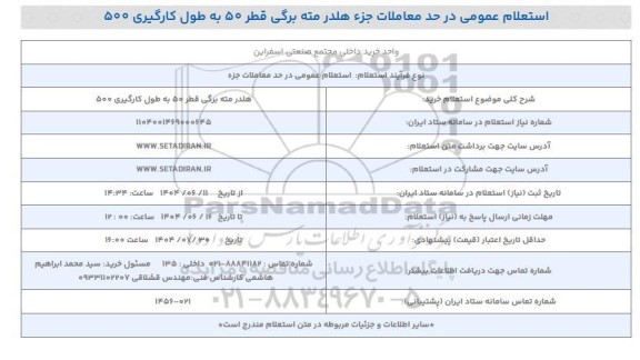 استعلام خرید هلدر مته برگی قطر 50 به طول کارگیری 500 
