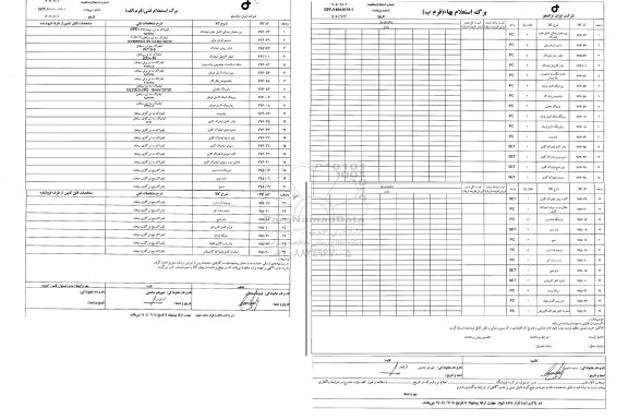 استعلام، مناقصه پین مفصل عینکی اکسل عقب لیفتراک...