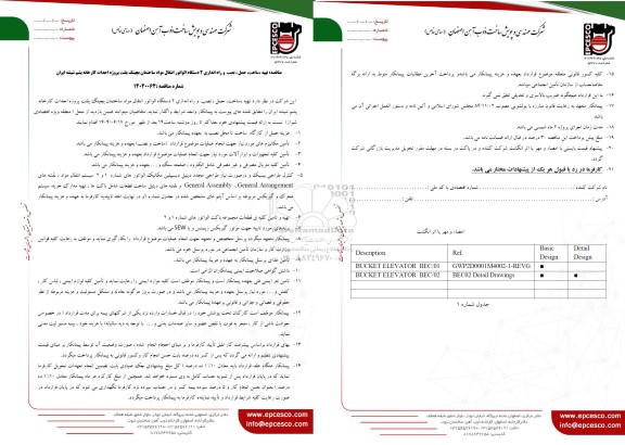 مناقصه تهیه ، ساخت ، حمل ، نصب و راه اندازی 2 دستگاه الواتور انتقال مواد ...