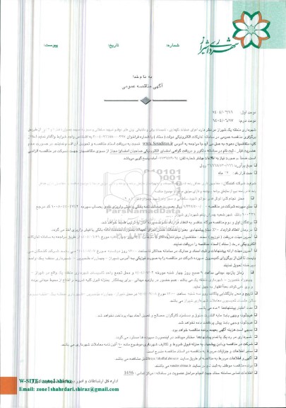 مناقصه اجرای عملیات نگهداری، تاسیسات برقی و مکانیکی تونل ها