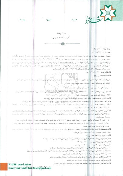 مناقصه اجرای عملیات نگهداری، تاسیسات برقی و مکانیکی ساختمان ها