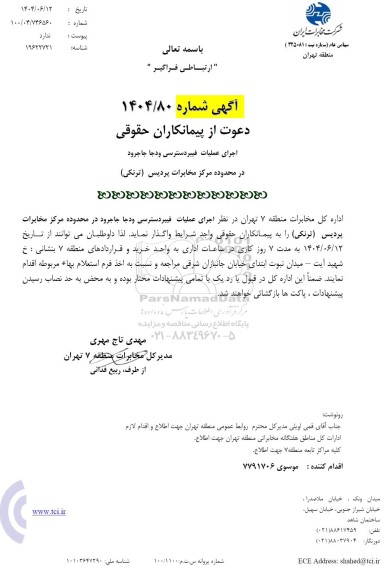 استعلام اجرای عملیات فیبر دسترسی ودجا