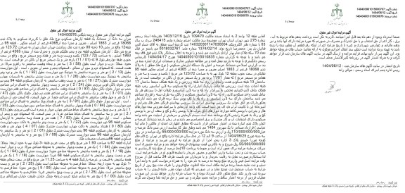 مزایده فروش یک قطعه آپارتمان به مساحت 123.72 مترمربع