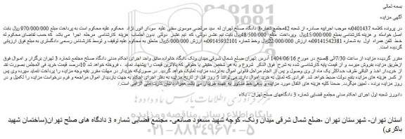 مزایده خط تلفن همراه اول