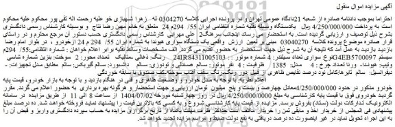 مزایده یک دستگاه سواری هیوندا