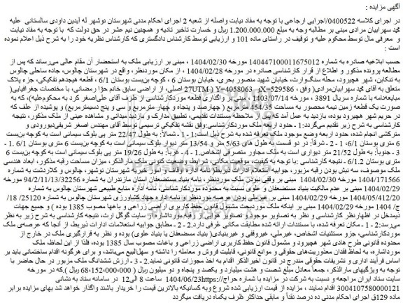 مزایده ششدانگ ملک