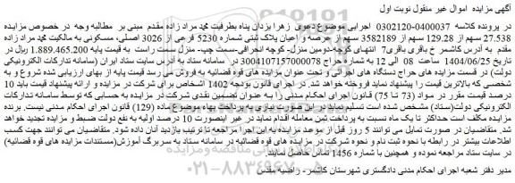 مزایده 27.538 سهم از 129.28 سهم از 3582189 سهم از عرصه و اعیان پلاک ثبتی شماره 5230 فرعی از 3026 اصلی، مسکونی