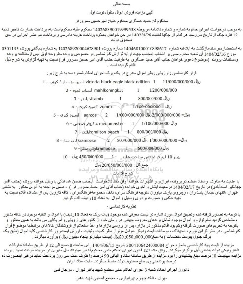 مزایده اسپرسو ساز 3 و...