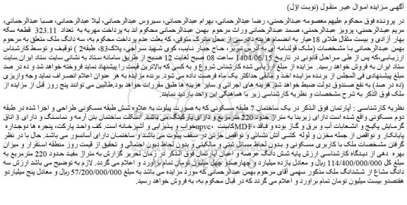 مزایده آپارتمان