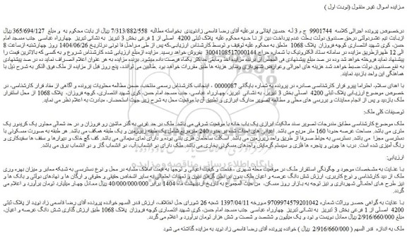 مزایده پلاک ثبتی 4200  اصلی از 1 فرعی بخش 3 تبریز