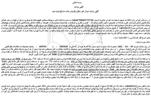 مزایده فروش یک قطعه زمین