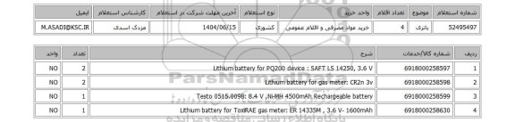 استعلام باتری