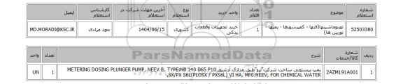استعلام توربوماشینها(فنها - کمپرسورها - پمپها - توربین ها)