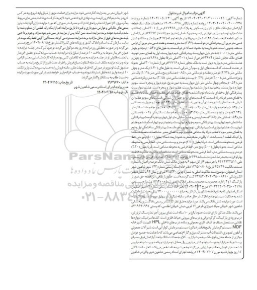 فروش یک قطعه آپارتامن مسکونی به پلاک ثبتی 77935 فرعی از 301 اصلی