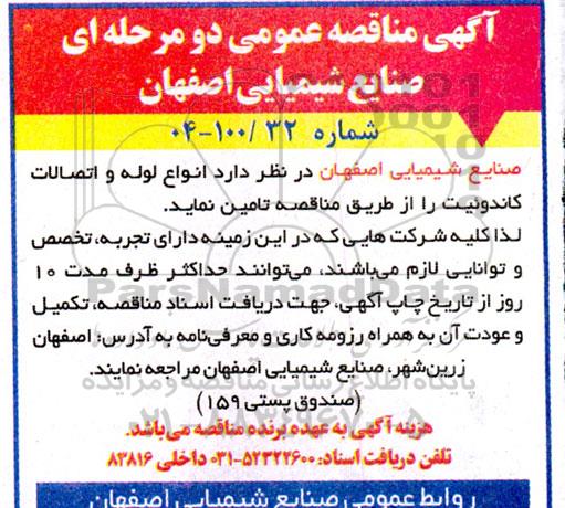 مناقصه  انواع لوله و اتصالات کاندوئیت