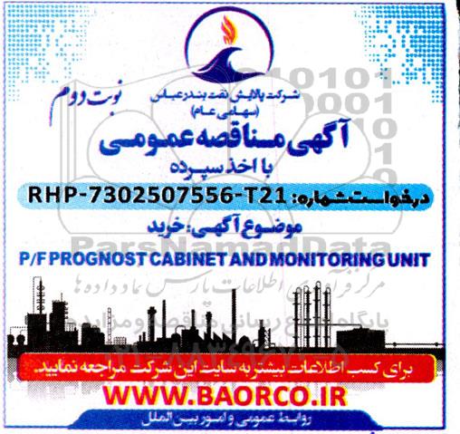 مناقصه خرید P/F PROGNOST CABINET AND MONITRING UNIT 
