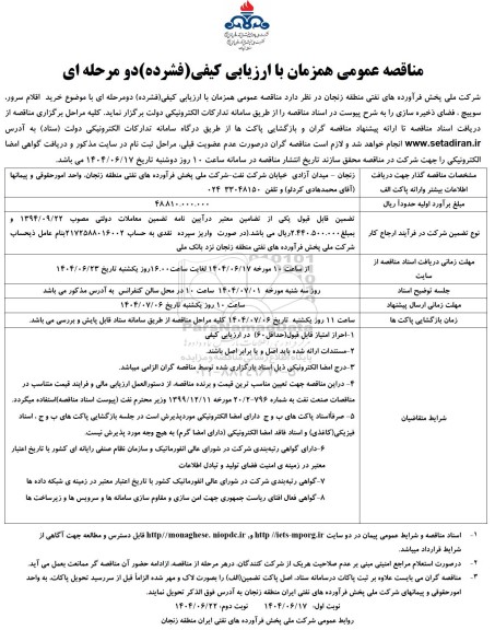 مناقصه عمومی همزمان خرید اقلام سرور سوییچ، فضای ذخیره سازی