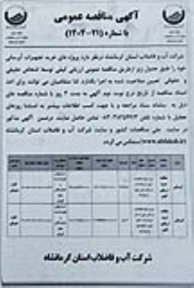 تجدید مناقصه انجام بهسازی و نوسازی فاز یک بوستان امام علی - نوبت دوم