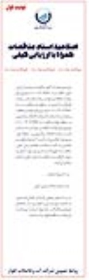 اصلاحیه فراخوان مناقصه رفع حوادث اتفاقات و رفع انسداد شبکه و انشعابات فاصلاب ...