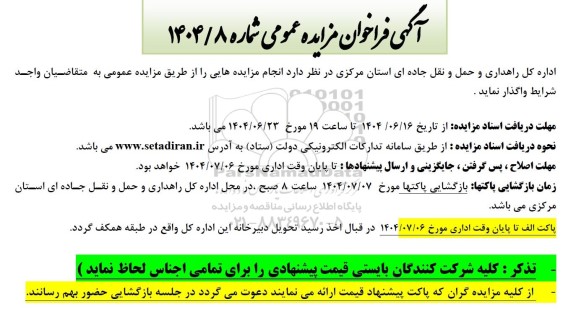 فراخوان مزایده انجام مزایده هایی ..