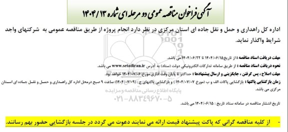 مناقصه انجام پروژه ...