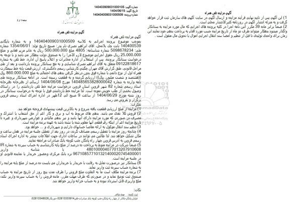 مزایده خط سیمکارت همراه اول از نوع دائمی 