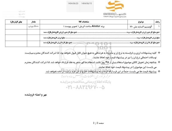 استعلام آلومینیم اکساید مش 120