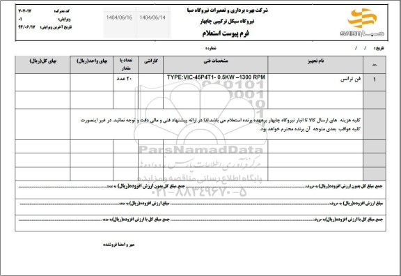 استعلام فن ترانس