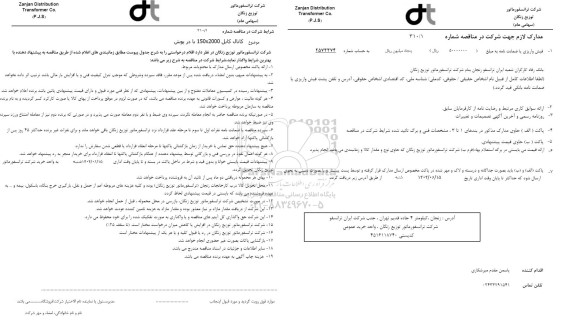 مناقصه کانال کابل 2000 150x با درپوش 