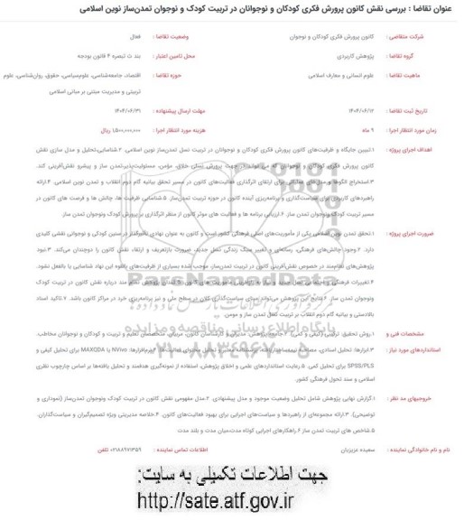 فراخوان بررسی نقش کانون پرورش فکری کودکان و نوجوانان در تربیت کودک و نوجوان تمدن ساز نوین اسلامی