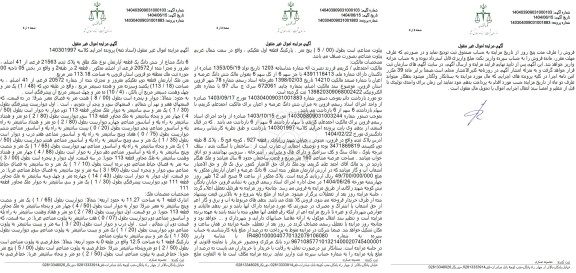 مزایده فروش یک قطعه  آپارمان به پلاک ثبتی 21563 فرعی از 41 اصلی