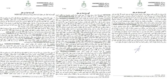 مزایده فروش یک قطعه خانه به پلاک 611 فرعی از 3182 اصلی