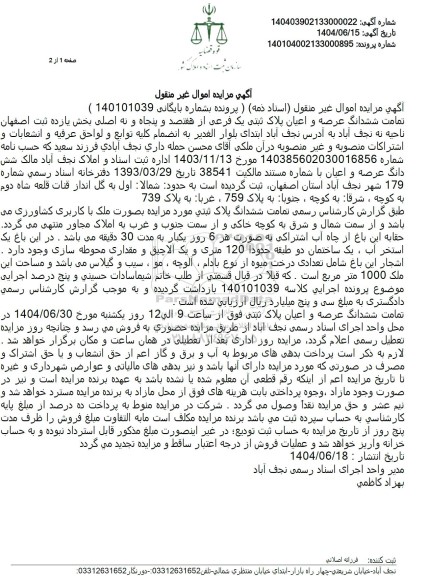 مزایده ششدانگ عرصه و اعیان پلاک ثبتی بک فرعی 