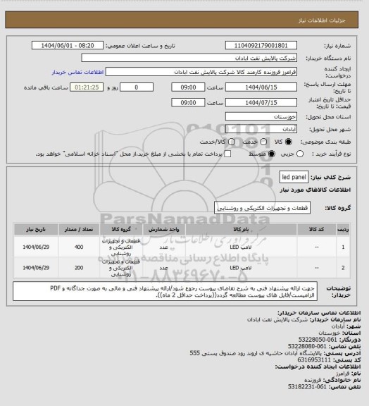 استعلام led panel