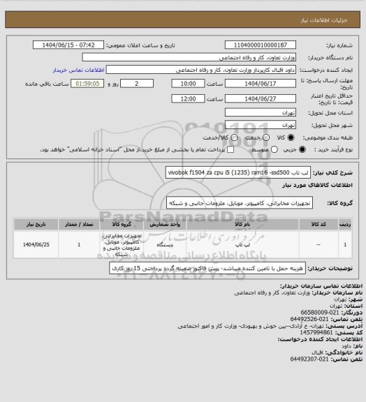 استعلام لب تاب vivobok f1504 za cpu i5 (1235)  ram16 -ssd500