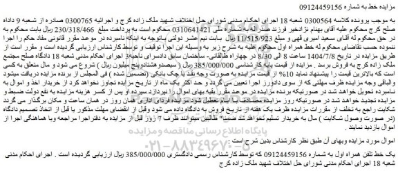 مزایده یک خط تلفن همراه اول 