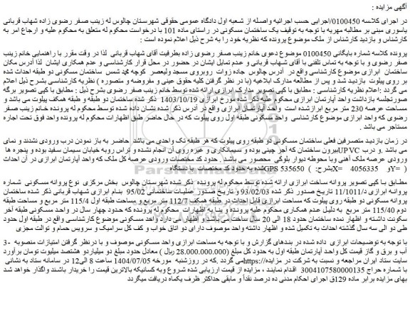 مزایده آپارتمان طبقه اول