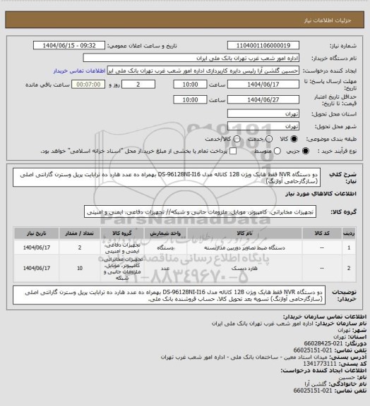 استعلام دو دستگاه NVR فقط هایک ویژن 128 کاناله مدل DS-96128NI-I16 بهمراه ده عدد هارد ده ترابایت پرپل وسترن گارانتی اصلی (سازگارحامی آواژنگ)
